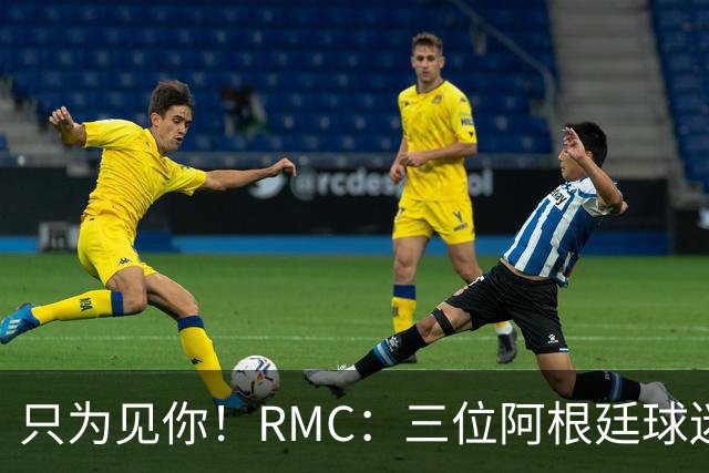 只为见你！RMC：三位阿根廷球迷骑车1.7万公里到美国，目标见梅西